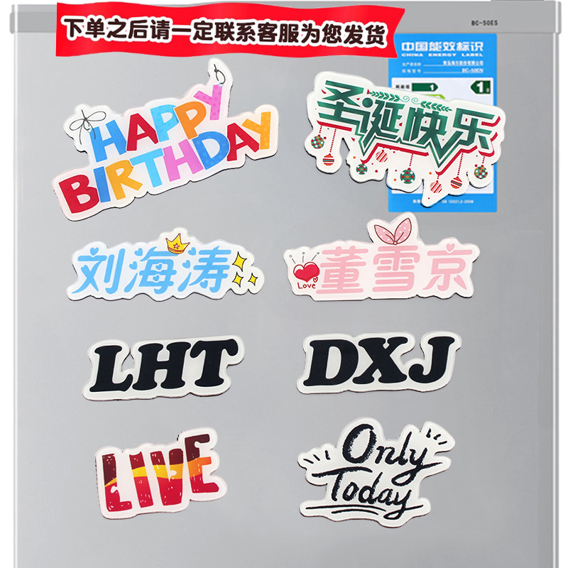 Shake the same refrigerator sticker Wedding photo custom creative net red wedding room decoration diy magnet letter name