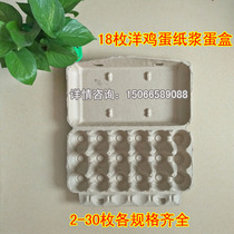 High - end pulp egg - care egg pulp packaging box customized green green paper pallet lined 18 straight supply