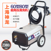 Shanghai Shenlong brand original dress 60 Type 80 ultra high pressure cleaner washing machine brushed car pump 220V380V car wash