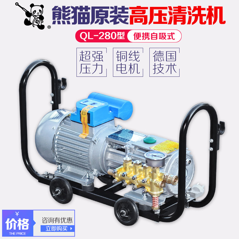 Panda Ql-280 electric portable self-priming high pressure washer car washer car washer pump household