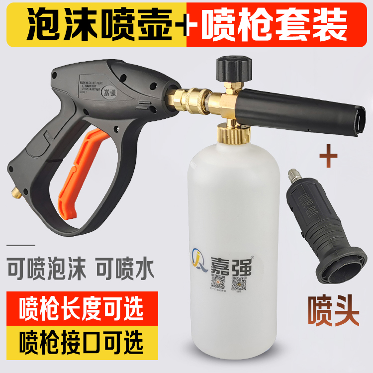 High Pressure Cleaner Car Wash Car Wash Car Pump Water Gun Foam Pot Spray Foam Water Gun Suit Foam Spray Pot
