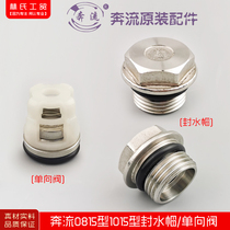 Suzhou running flow 0815 1015 type cleaning machine car washing machine brush machine copper pump body valve sealing water cap check valve