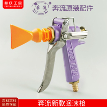 Running card foam machine with high-pressure multi-bubble foam gun foam barrel foam gun spray nozzle