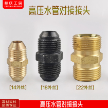 Black cat Panda high pressure washer car wash brush pump guide car high pressure pipe pair joint connection extension joint