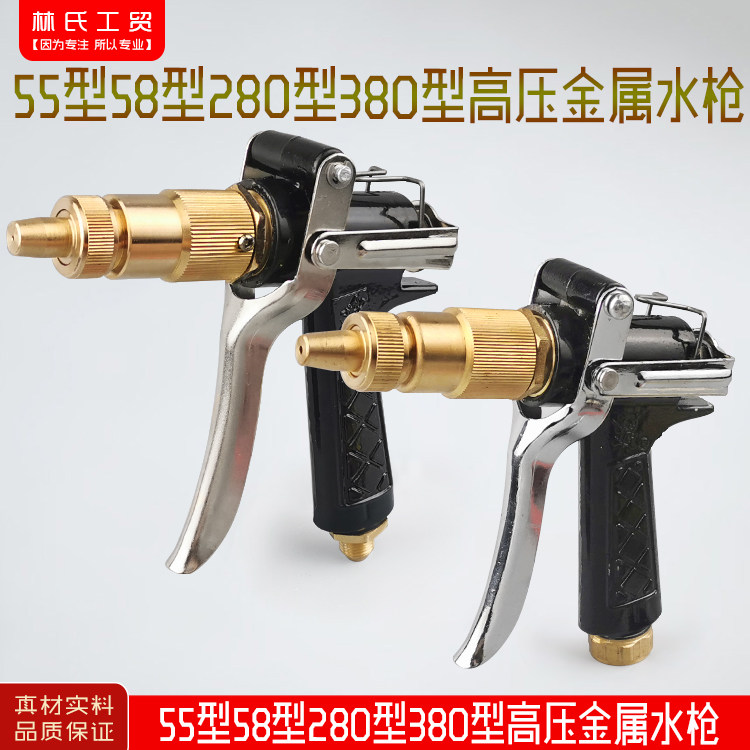 Commercial high-pressure cleaner car wash car wash pump accessories 55 58 58 Type 40 high-pressure metal water gun
