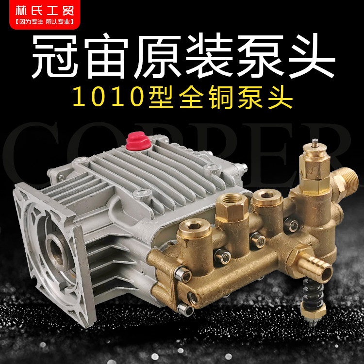 Crown Zeus Large and sharp R&D 1010 type high-pressure cleaner washing machine car wash pump original press head assembly handpiece