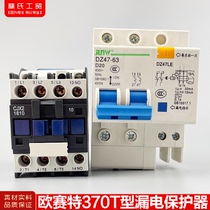 Osete dark horse 370T Type 390 type high pressure washer car washing machine leakage protection switch relay empty Open