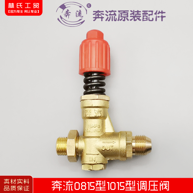 Suzhou Benliu 0815 type 1015 type high pressure cleaning machine car wash machine brush car pump pressure relief regulator high pressure valve
