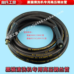 Black Cat 360C Type 380C Type 5020C Type 0917C Type High Pressure Cleaning Machine Car Washing Machine Brush Car Pump Wire Pipe