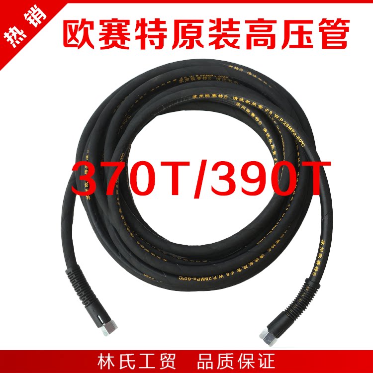 Ossett dark horse high-pressure cleaner washing machine car wash pump 370T type 390T type 1511 1513 high-pressure pipe