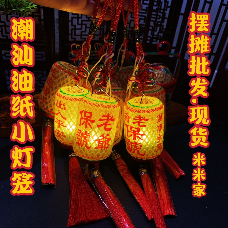 Mimi's Stall Sells Handmade Oil-Paper Mini Mid-Autumn Lanterns from Chaoshan, Cultural and Creative Gifts for Cars (Fiber Version)