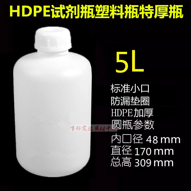 1L2L3L塑料瓶HDPE样品瓶防漏4L5L10L特厚耐酸碱化工试剂瓶窄口