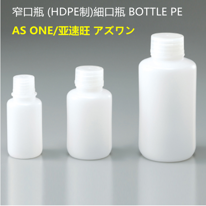 PE制窄口瓶塑料瓶HDPE试剂瓶1-4657系列大口小口无内塞防漏耐酸碱