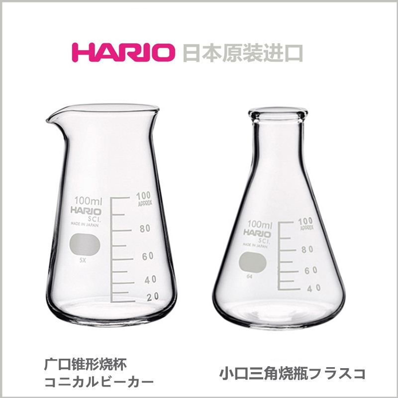 日本HARIO锥形烧杯广口耐热玻璃三角量杯50/100/200/300/500ml