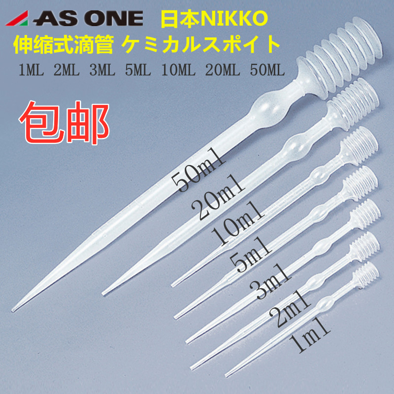 日本NIKKO伸缩式滴管吸管LDPE低密度聚乙烯1/2/3/5/10/20/50ML