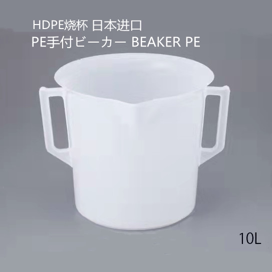 日本HDPE聚乙烯烧杯量杯10L5L3L2L1L带把手刻度100/200/300/500ml