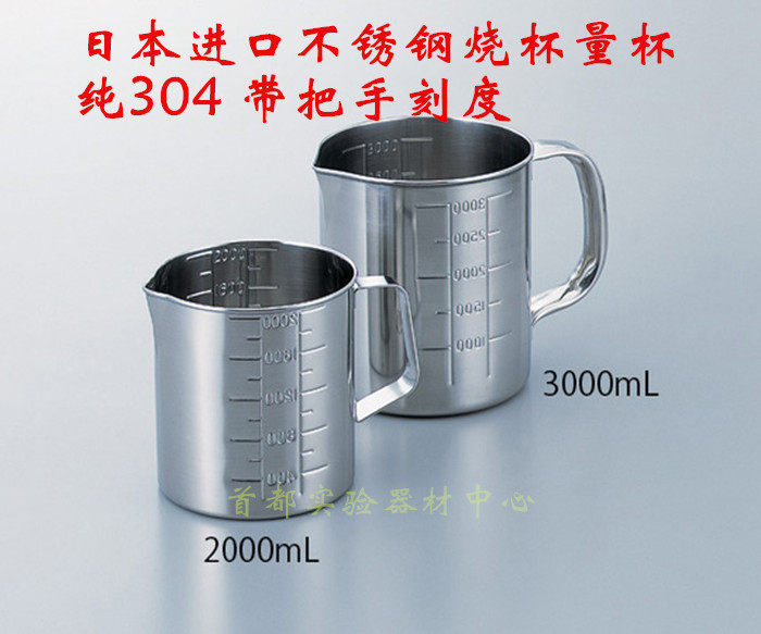 5L不锈钢烧杯5000ml带刻度304不锈钢量杯实验室化学6-224-06