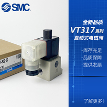 SMC new original solenoid valve VT317 VT317V-4D 4GB 4G 4DZ 5G 5GS 5DZ 5D-02