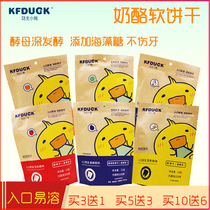 Kung Fu duckling soft biscuits children healthy snacks baby small steamed bread molars biscuits saliva sticks non baby food supplement