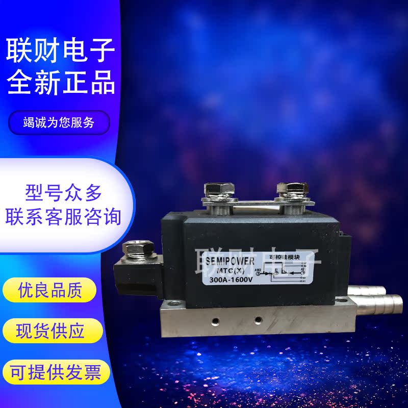 SEMIPOWER domestic MTC(X) 300A-1600V series models welcome to inquire