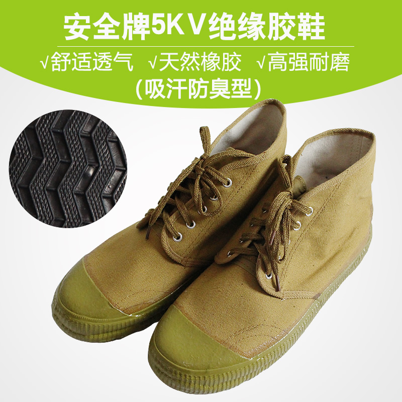 Tianjin safety brand 5KV insulated shoes electrician men's shoes breathable wear-resistant labor insurance shoes high barrel canvas yellow sneakers