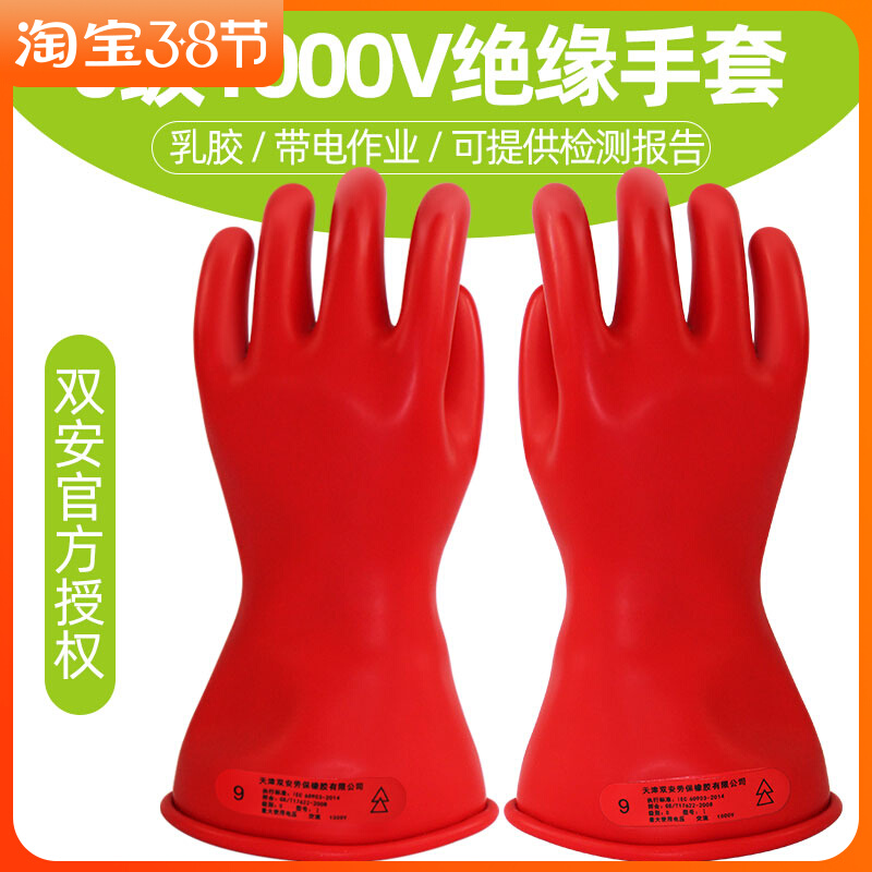 ShuangAn brand 5KV 0 class live work 1KV latex insulation gloves) electrician) low voltage protection 1000V