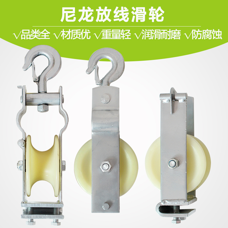 Release Wire Pulley nylon wheel seat type seat hanging dual-use hook-type unwinding tackle for direct sales to the Skyway manufacturer