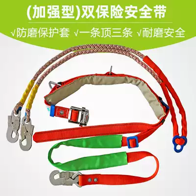 Electric aerial work reinforced casing double safety belt construction fence belt safety rope reinforcement wear resistance