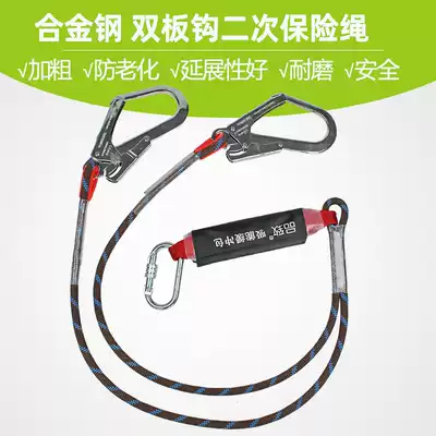 Electrician aerial work double plate hook secondary insurance rope outdoor construction fall-proof safety rope strong and wear-resistant