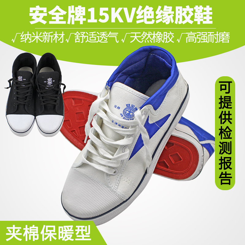 Safety card 15KV insulation shoes safety high voltage electrical insulation shoes canvas breathable electrical shoes