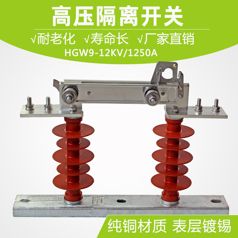 HGW9-12kv-1250A Substation Power Plant High Voltage Isolation Switch Outdoor Isolation Knife Switch Factory Direct Sales