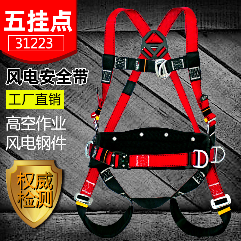 Wind power safety belt Aerial work five-point safety rope set Air conditioning installation tool anti-fall safety rope