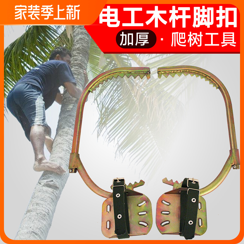 Electrician wooden pole foot nail Climbing pole climbing tool foot nail toe leather foot hooker belt tree climbing iron shoes