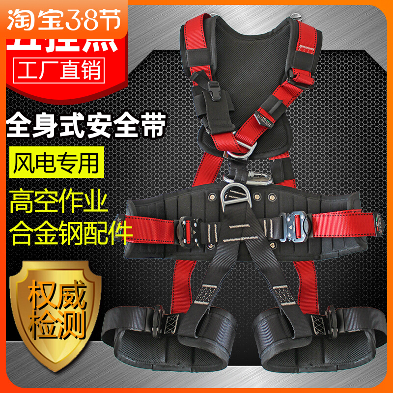Wind power with seat belt power information industry high-altitude rescue outdoor sports construction building air conditioning installation European-style