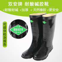 Shuangan acid-resistant and chemical-proof high boots and water shoes are suitable for acid-base and general chemical work labor protection black shoes