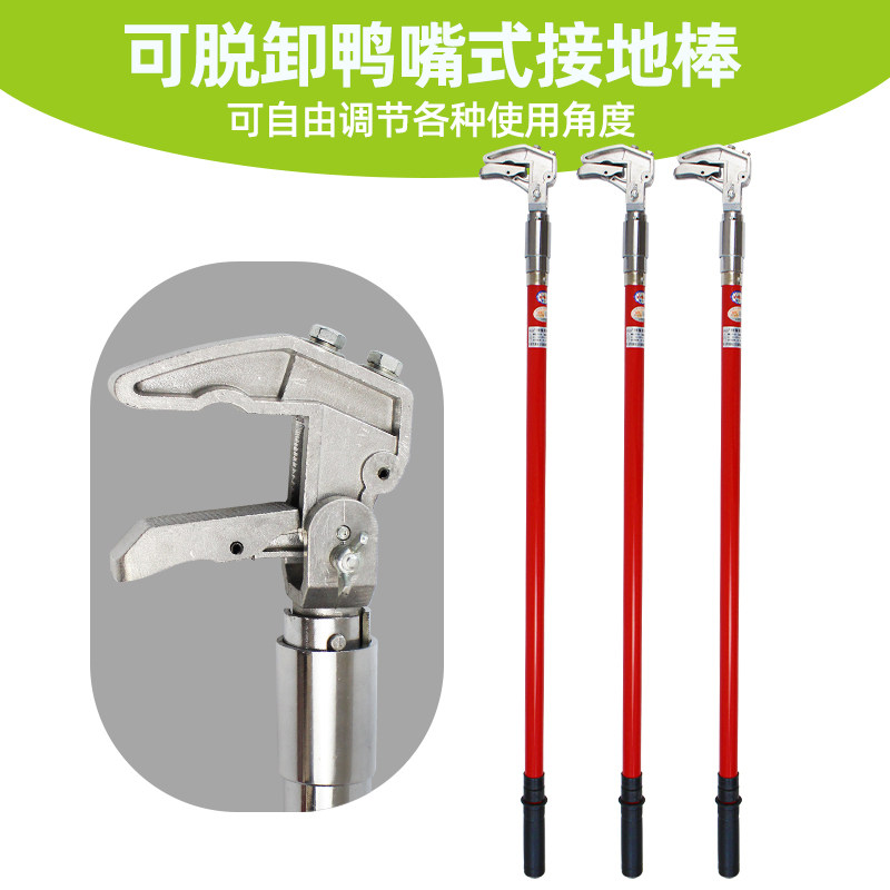 Duckmouth adjustable detachable grounding rod grounding rod 10KV indoor distribution room high voltage mothers ground rod