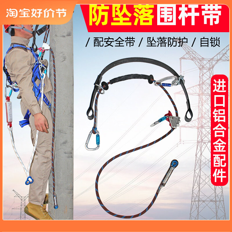 Power cement pole aerial work anti-fall walled pole with electrician seat belt insurance with telecom climbing pole aluminum alloy-Taobao