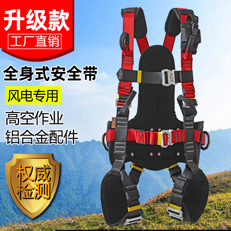 Wind tower climbing with seat belt wind power high altitude outdoor construction work safety belt imported aluminium pieces 31218