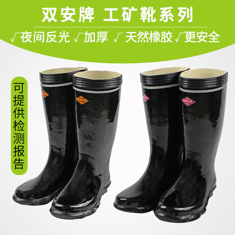 Shuangan brand industrial and mining boots 6KV reflective miner boots Insulated boots Rain boots Labor insurance shoes Long barrel rubber boots