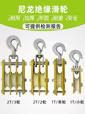 Insulated pulley Wire pulley 2T two-wheeled cable pulley Power construction insulated wire pulley single wheel 3T three-wheeled