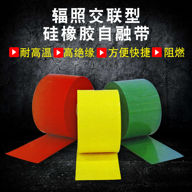 Electrical tape insulating tape rubber self-adhesive tape self-melting tape resistant to high temperature and high pressure waterproof insulating tape