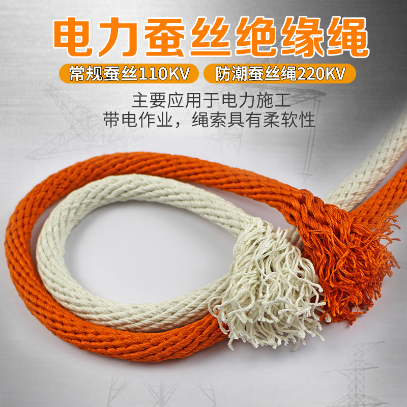Electric silk rope insulation moisture rope construction safety rope high pressure wire protects jack hoisting fire escape rope