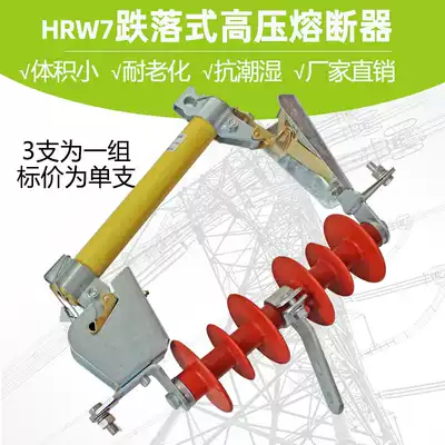 Outdoor drop HRW7-12kv fuse Lingke insurance isolation switch factory direct quality assurance