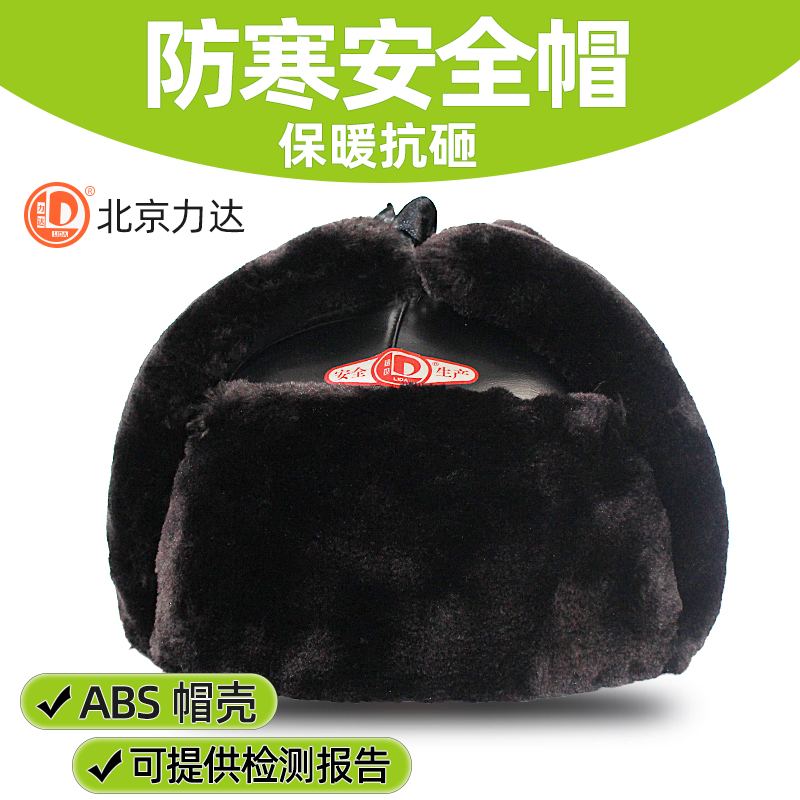 Lida winter ABS Safety helmet Site Cold proof and warm anti-smashing hat Outdoor Electricity building Construction labor Tampon Cap