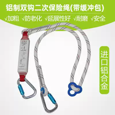 Outdoor construction anti-fall buffer package secondary safety rope electrician aerial work safety rope wear-resistant anti-aging