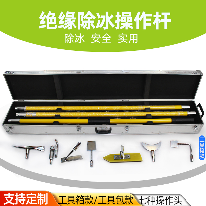 Insulation deicing tool 7-piece set electric insulation deicing combination hammer ice rod deicing hoe deicing toolbox