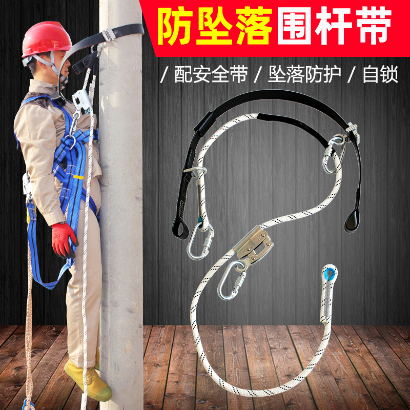 Power Cement Pole Aerial Work Anti-Fall Apron With Electrician Seat Belt Safety Rope Telecom Climbing Pole Safety Belt