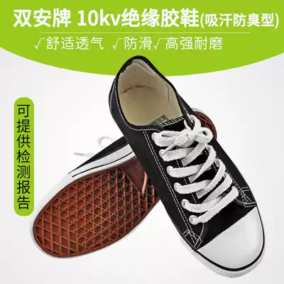 Shuangan 10kv insulated shoes, high-voltage labor insurance insulated shoes, electrician men's shoes, canvas summer breathable shoes