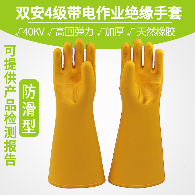 Shuangan brand 4 grade live insulation gloves 40kv rubber gloves high-voltage wear-resistant durable electrician gloves