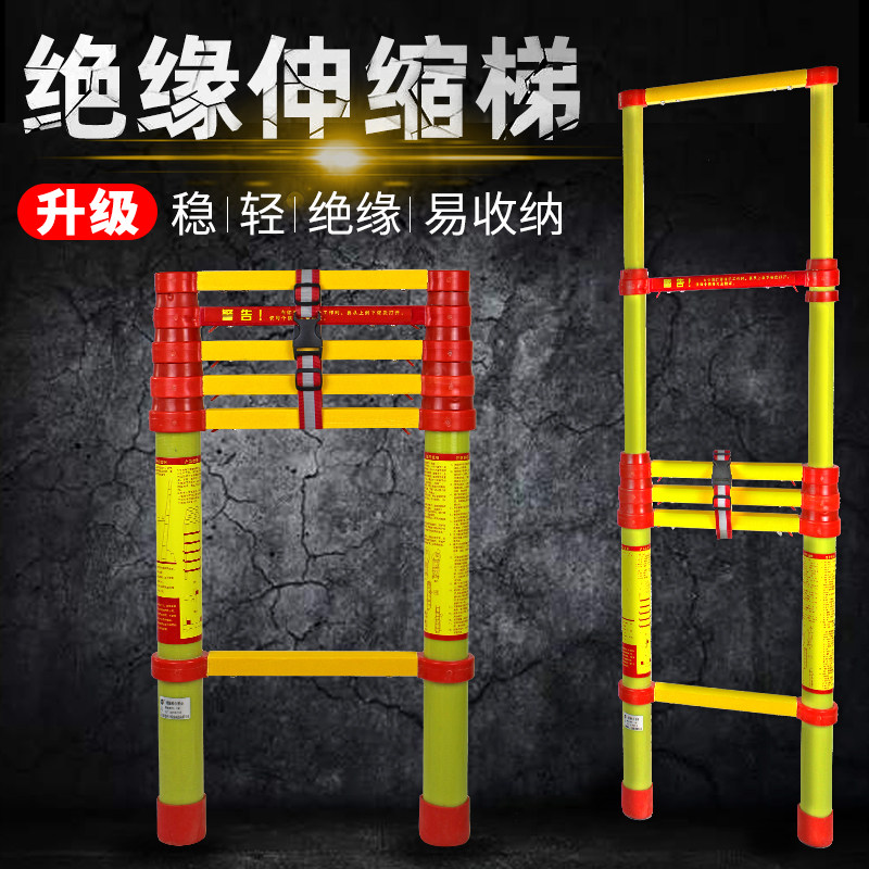 Electric power insulation telescopic ladder fish rod ladder stretch ladder domestic ladder engineering ladder with ladder electrician ladder
